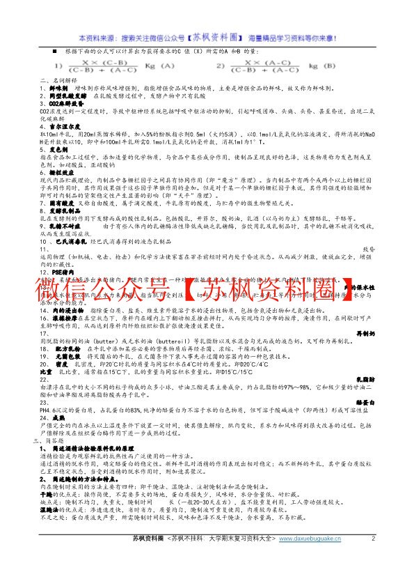 畜产品加工学